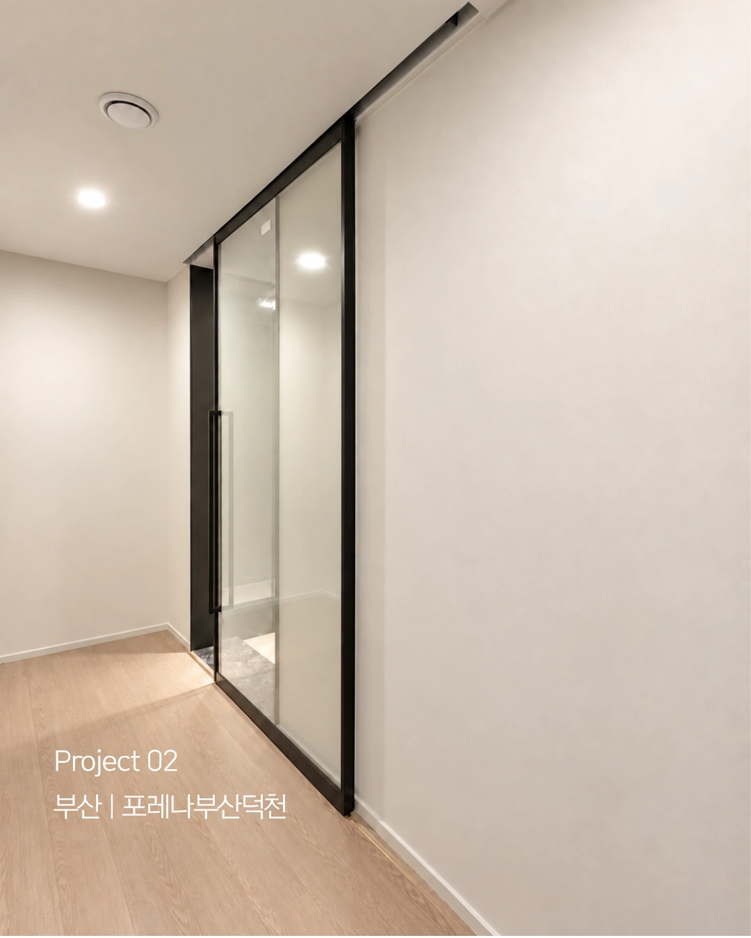 Project 02 부산 포레나부산덕천 원슬라이딩 중문