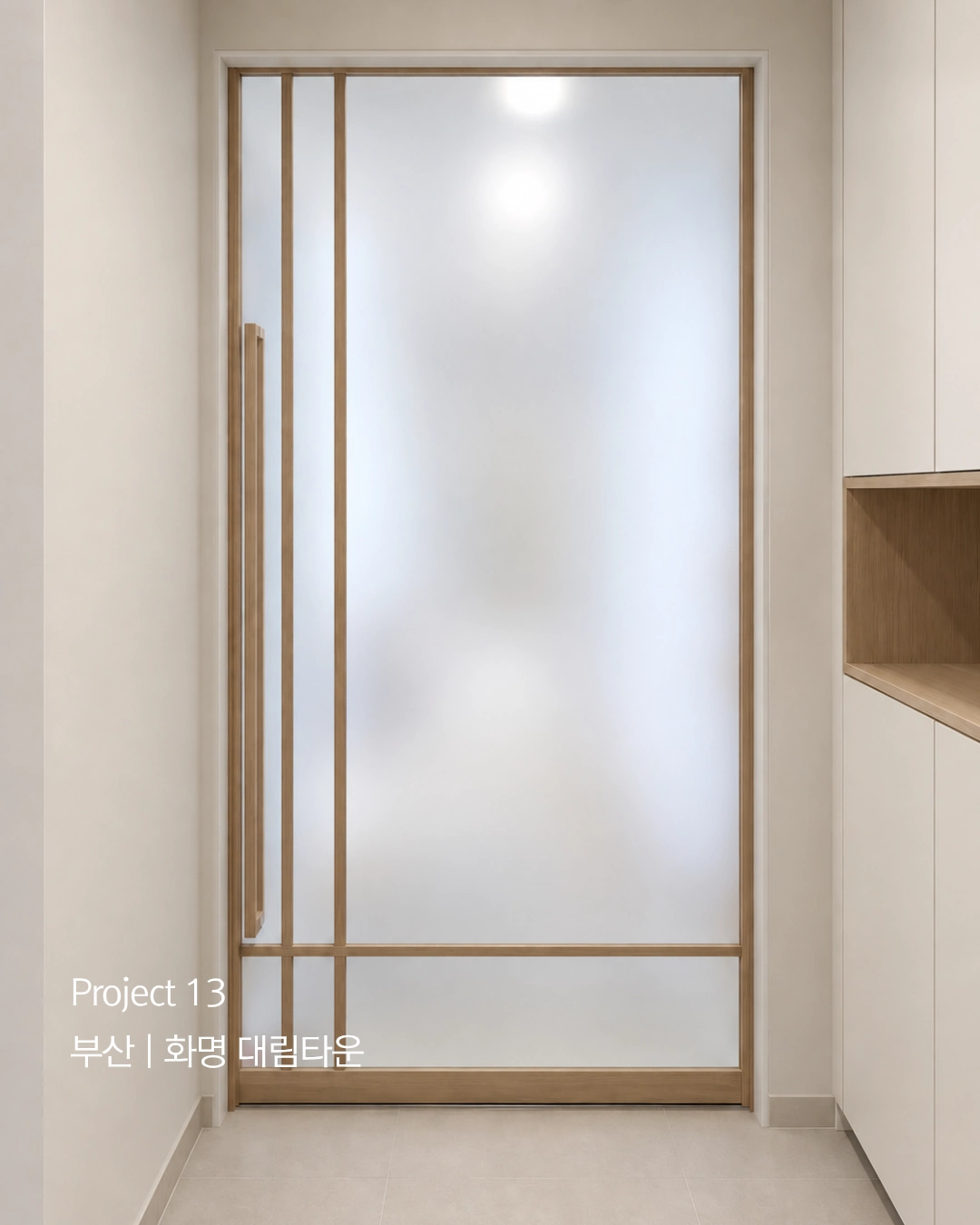 Project 13 부산 화명대림타운 원슬라이딩 중문