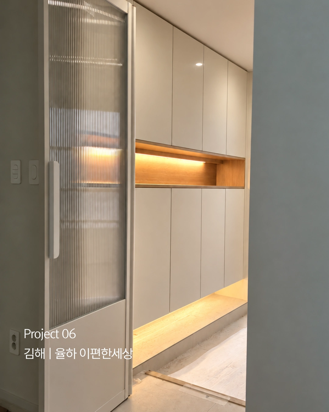 Project 06 김해 율하e편한세상 양개형 스윙도어